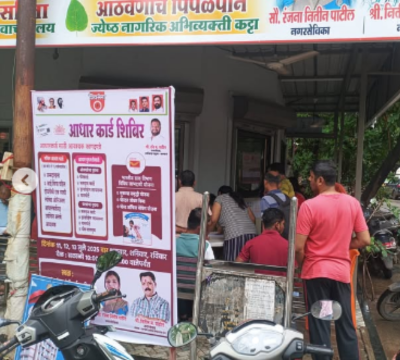 aadhar card - Nitin Patil 13